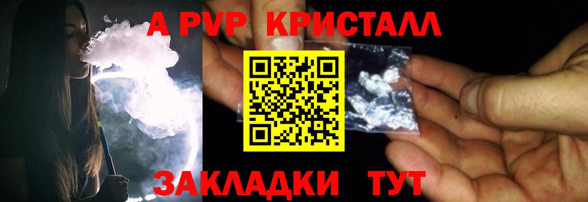 Alpha PVP Соль Невинномысск