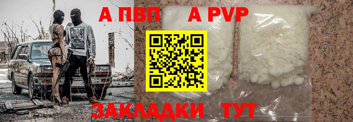 A PVP Crystall  Вход с VPN  Невинномысск  A PVP Crystall  даркнет сайт  A PVP VHQ  Alpha PVP 