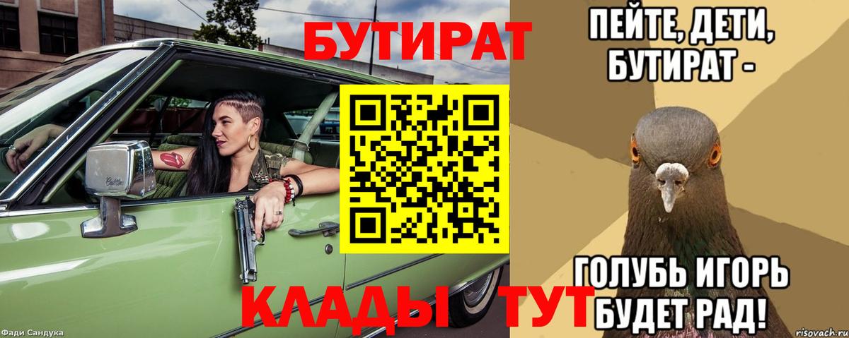 БУТИРАТ вода Невинномысск