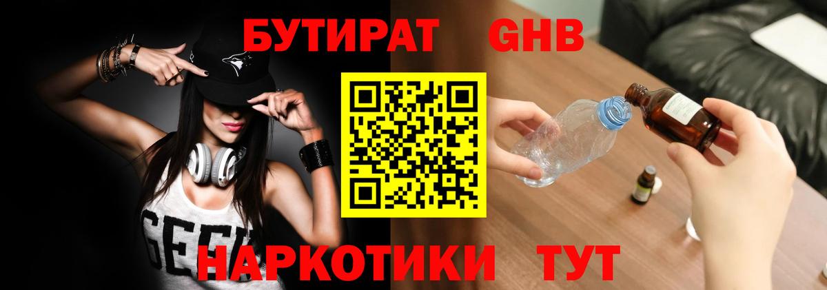 Бутират BDO 33%  Вход с VPN  БУТИРАТ  Невинномысск 
