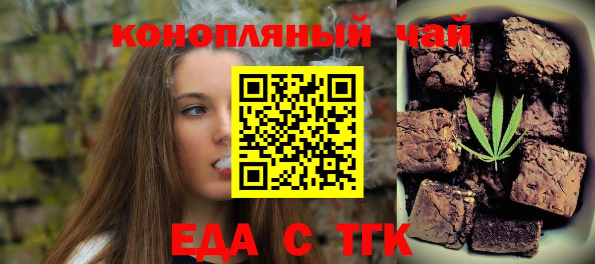Невинномысск  Еда ТГК конопля  Вход с VPN 