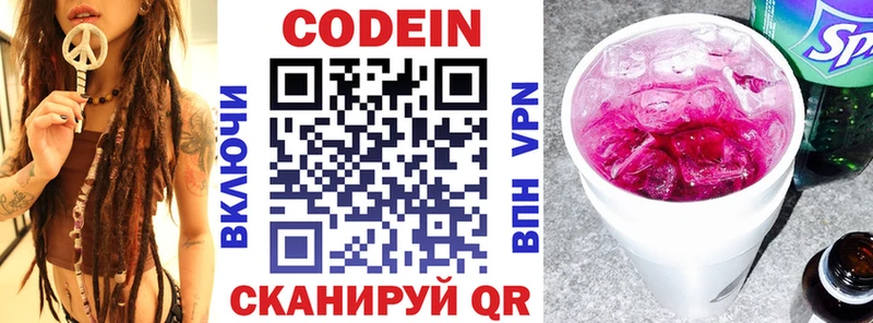 цены Невинномысск Codein напиток Lean (лин)