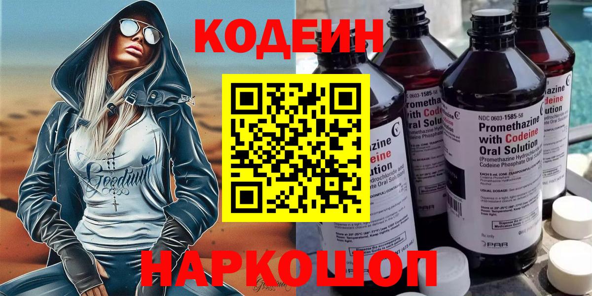 Codein Purple Drank Невинномысск