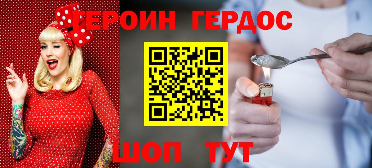 ГЕРОИН афганец Невинномысск