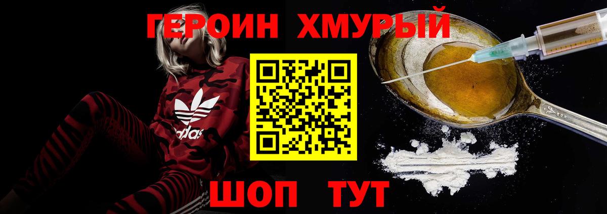 Невинномысск  Героин герыч  Вход с VPN 