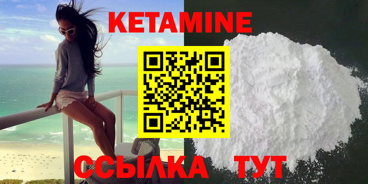 КЕТАМИН ketamine  Вход с VPN  Невинномысск 