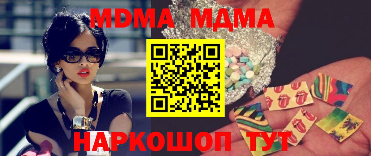 МДМА Molly  МДМА crystal  Вход с VPN  Невинномысск 