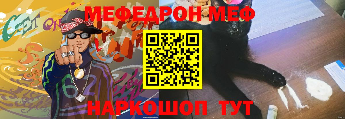 Меф Невинномысск