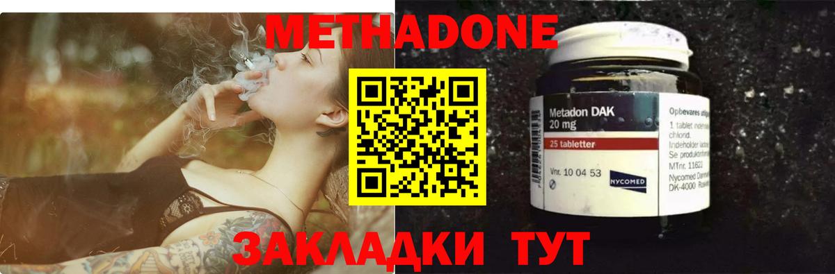 Метадон кристалл  Метадон VHQ  Вход с VPN  Невинномысск 