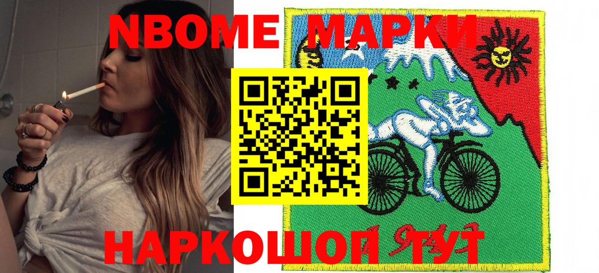Марки NBOMe 1,5мг Невинномысск